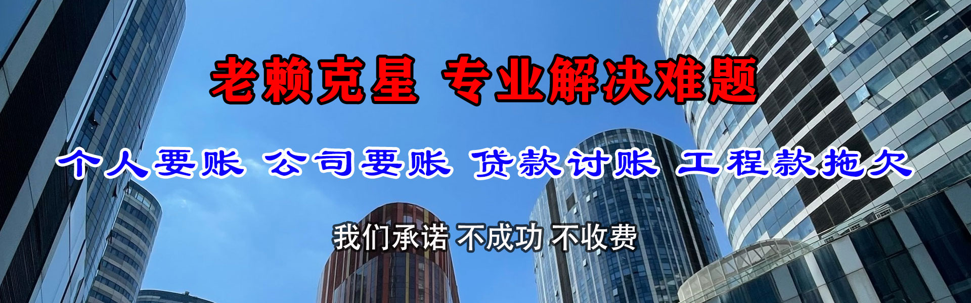 聊城追账公司
